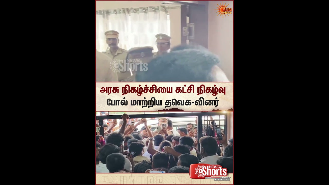 TVK Cadres | SIPCOT | Official Government Event | Sun News