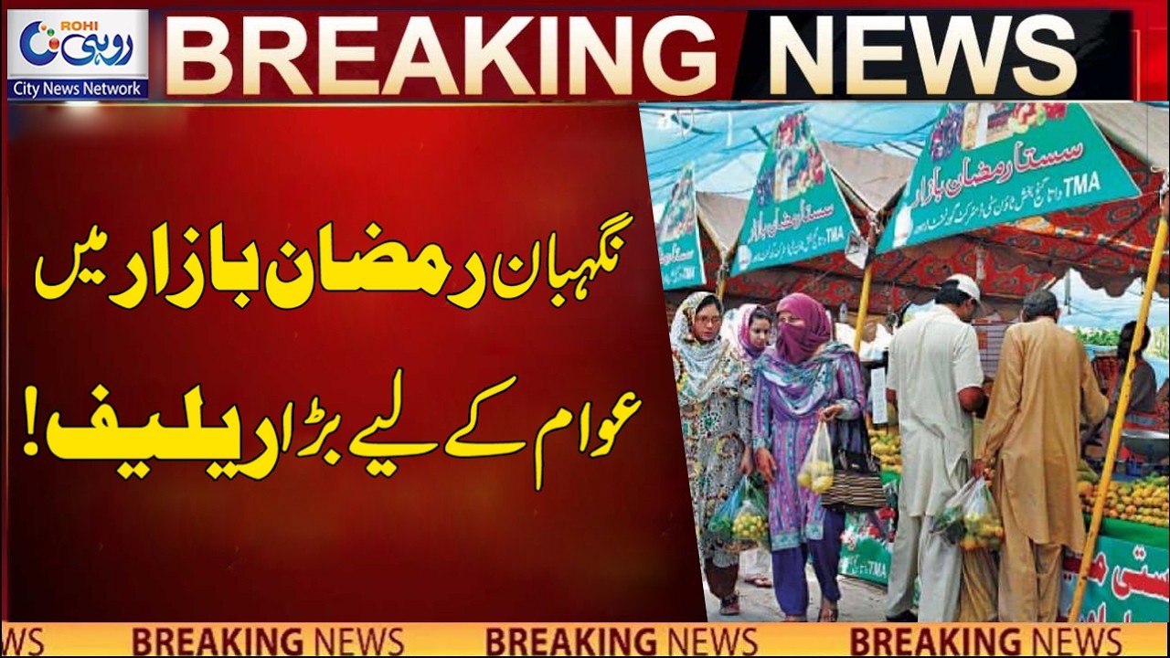 Big Relief For Public | Ramzan Bazar ! l Breaking News l Rohi