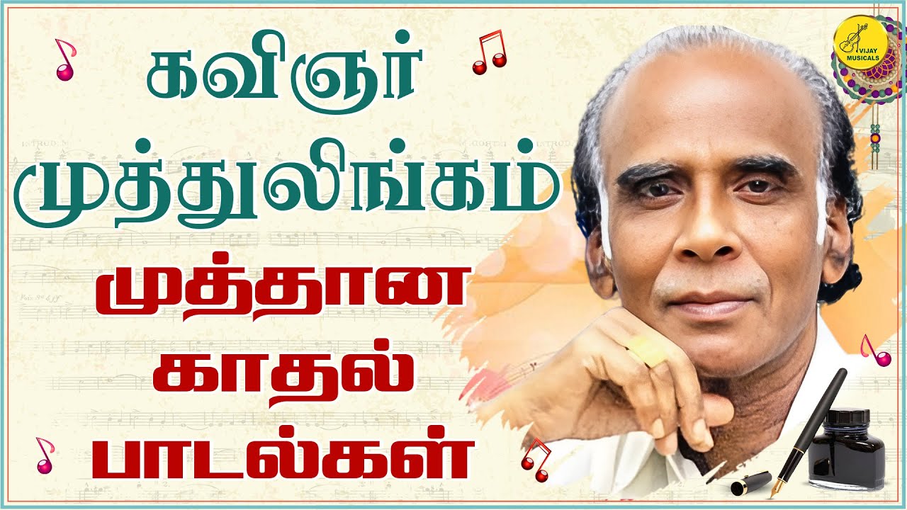 கவிஞர் முத்துலிங்கம் முத்தான காதல் பாடல்கள் | Kavingar Muthulingam Hit songs | Tamil Love Songs