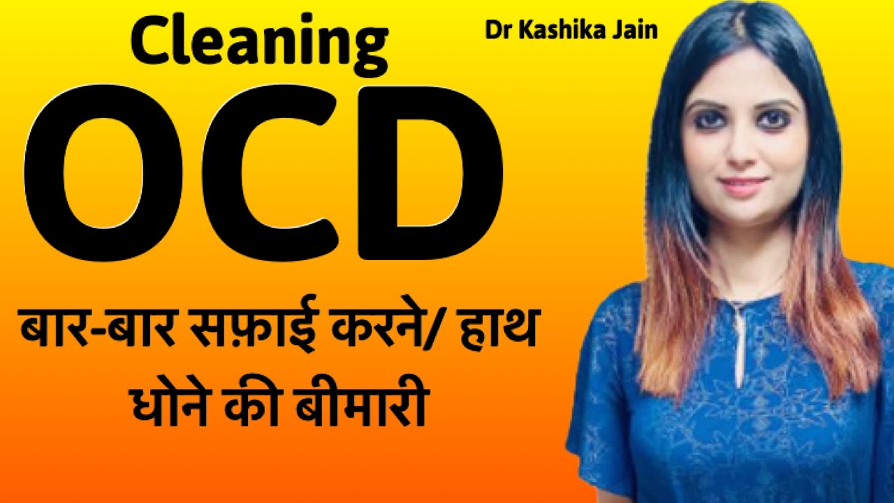 Cleaning OCD in Hindi | OCD Cleaning Symptoms l Dr Kashika Jain
