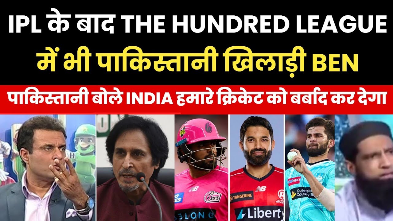 Pak Media Crying No Pakistan Players In The Hundred League | Pak Reacts | pak media crying
