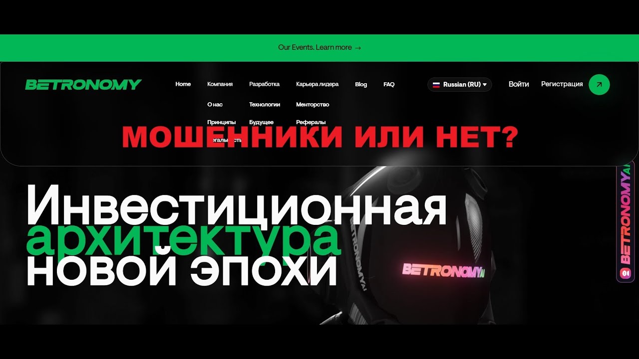 Betronomy: отзывы. Развод или нет?