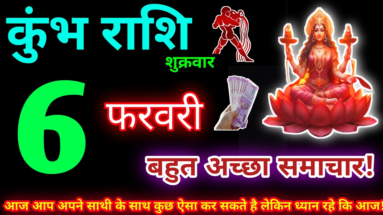 कुंभ राशि 6 फरवरी 2026 | Aaj ka kumbh rashifal| kumbh rashi 6 February 2026 | KB Rashifal