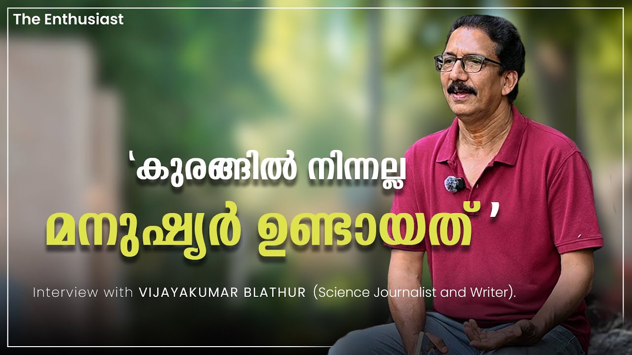 കാടും, ജീവിതവും സ്വപ്നങ്ങളും | Vijayakumar Blathur Interview
