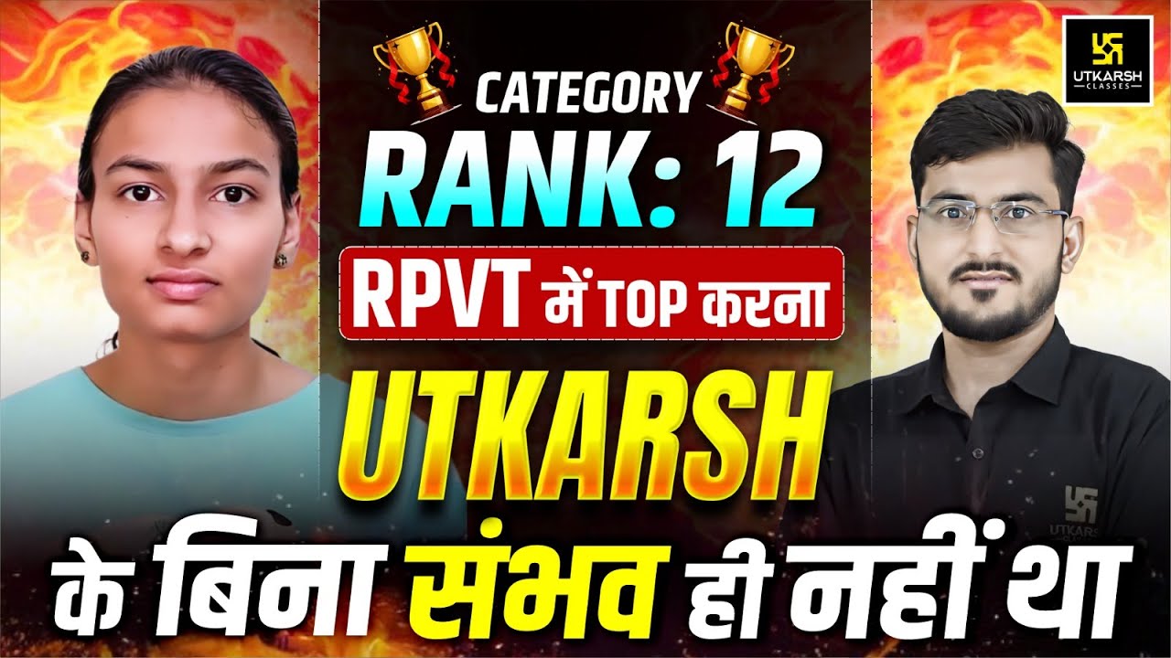 RPVT Result 2025 | Rank 12 Topper Interview | Utkarsh Agriculture Classes | Manohar Sir