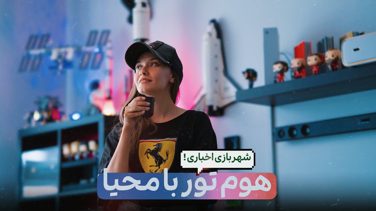 HOME TOUR | هوم تور با محیا