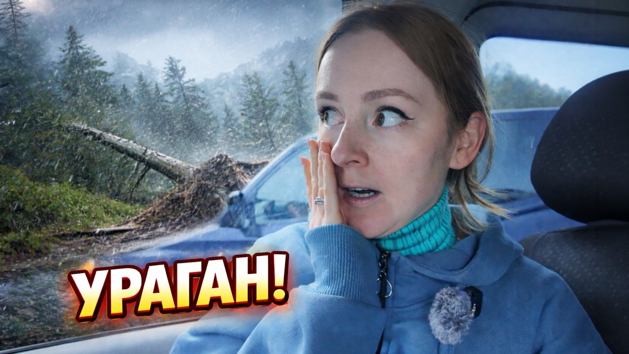 VLOG: СТРЕССОВАЯ ДОРОГА! СИЛЬНЫЙ ВЕТЕР ЭКСТРЕННОЕ ПРЕДУПРЕЖДЕНИЕ! 15.03.26
