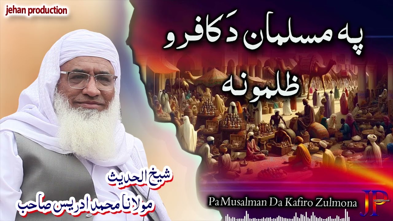 Molana Muhammad idrees sahib pushto bayan || Pa Musalman da kafiro zulmona 