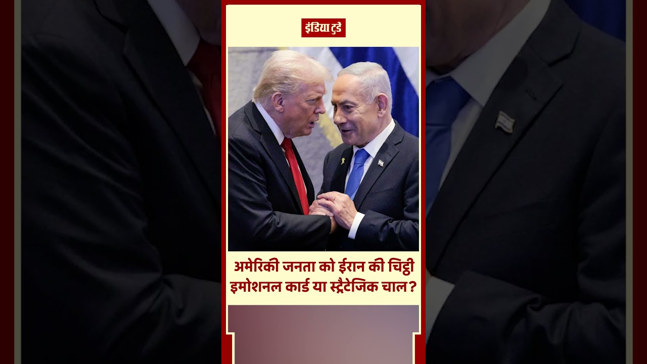 US Public को भेजे भावुक Open Letter में Iran President Masoud Pezeshkian ने क्या कहा? | Donald Trump