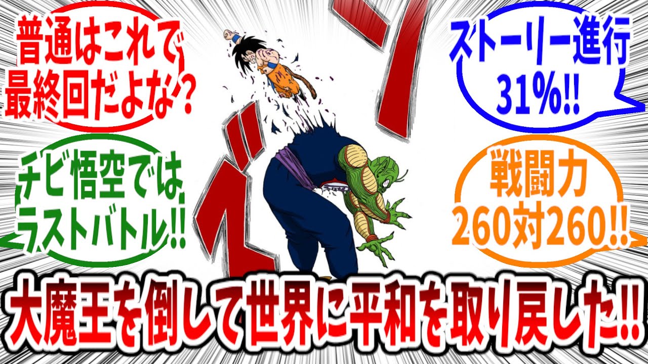 悟空とピッコロ大魔王の決戦について語る読者の反応集【ドラゴンボール反応集】