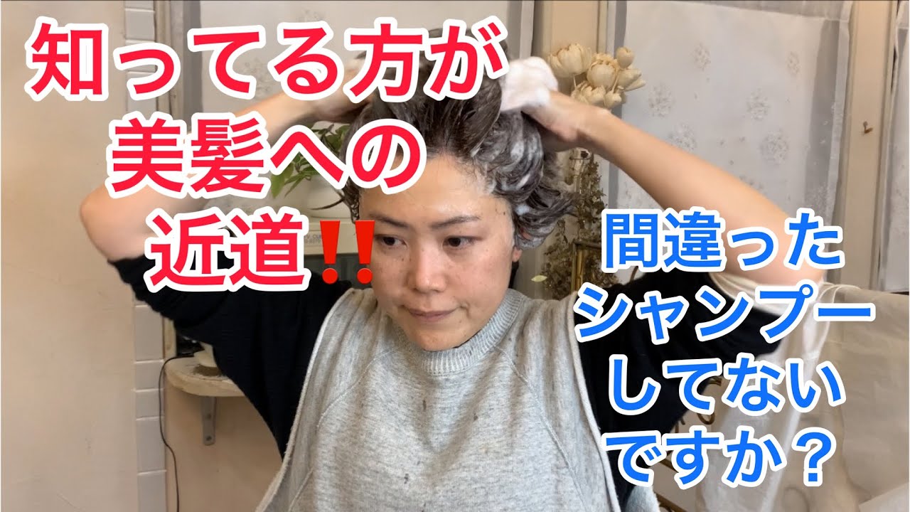 知ってるほうが得する正しいシャンプーのやり方教えます‼️