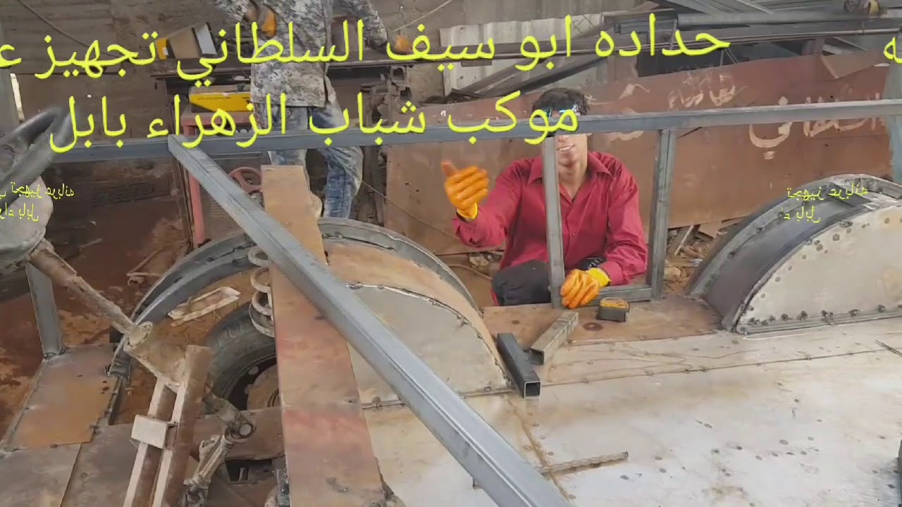 تجهيز عربانه موكب شباب الزهراء