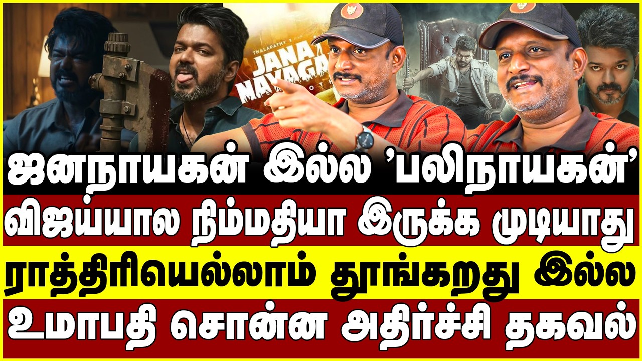 ஜனநாயகன் இல்ல 