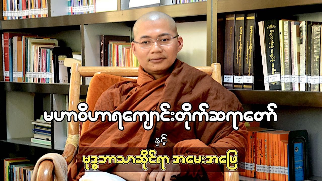 သူခိုး၊ ဓားပြအစရှိသူတို့ထံမှ လှူဒါန်းမှုကို လက်ခံလို့ရသလား