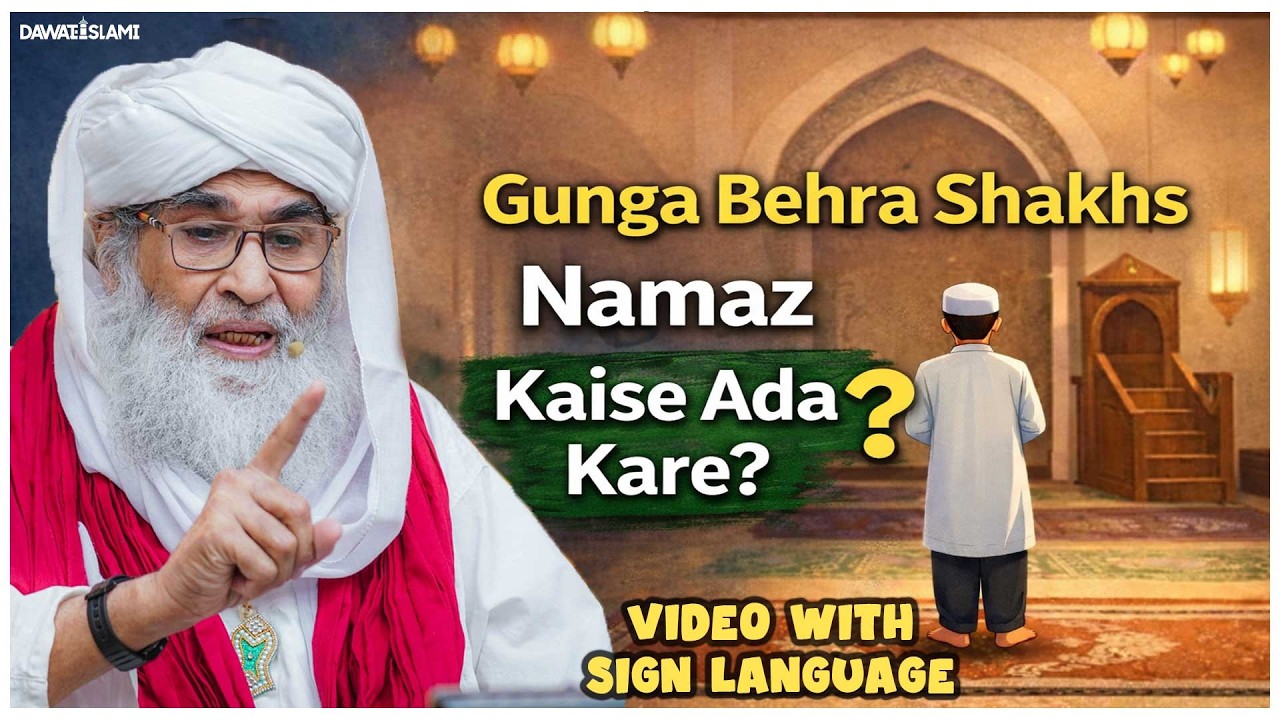 Gunga Behra Namaz Mein Qayam Mein Kya Karega? | In Sign Language | SpecialPersonsDawateIslami