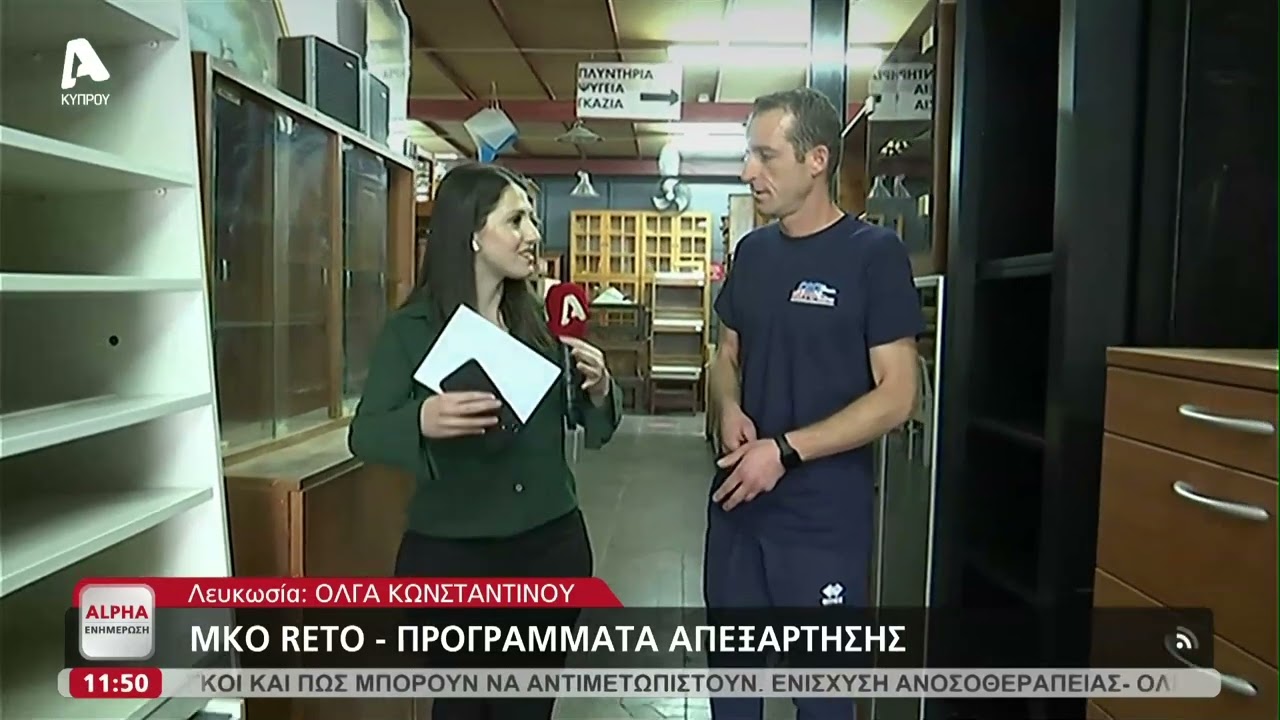 RETO: Θεραπευτικά προγράμματα απεξάρτησης