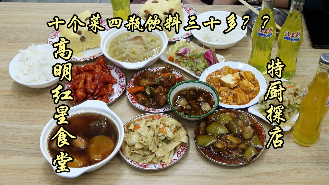 10個菜4瓶飲料30多？？？東北這物價給我驚著了！| 特廚隋卞