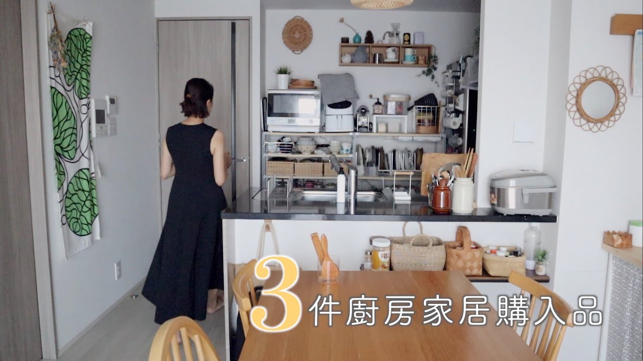 搬家後精選購入的3件家居廚房用品/ 繼續邊整理邊斷捨離/Yamazaki極簡風垃圾桶/ Scope陶瓷收納罐/ikea壁掛收納架