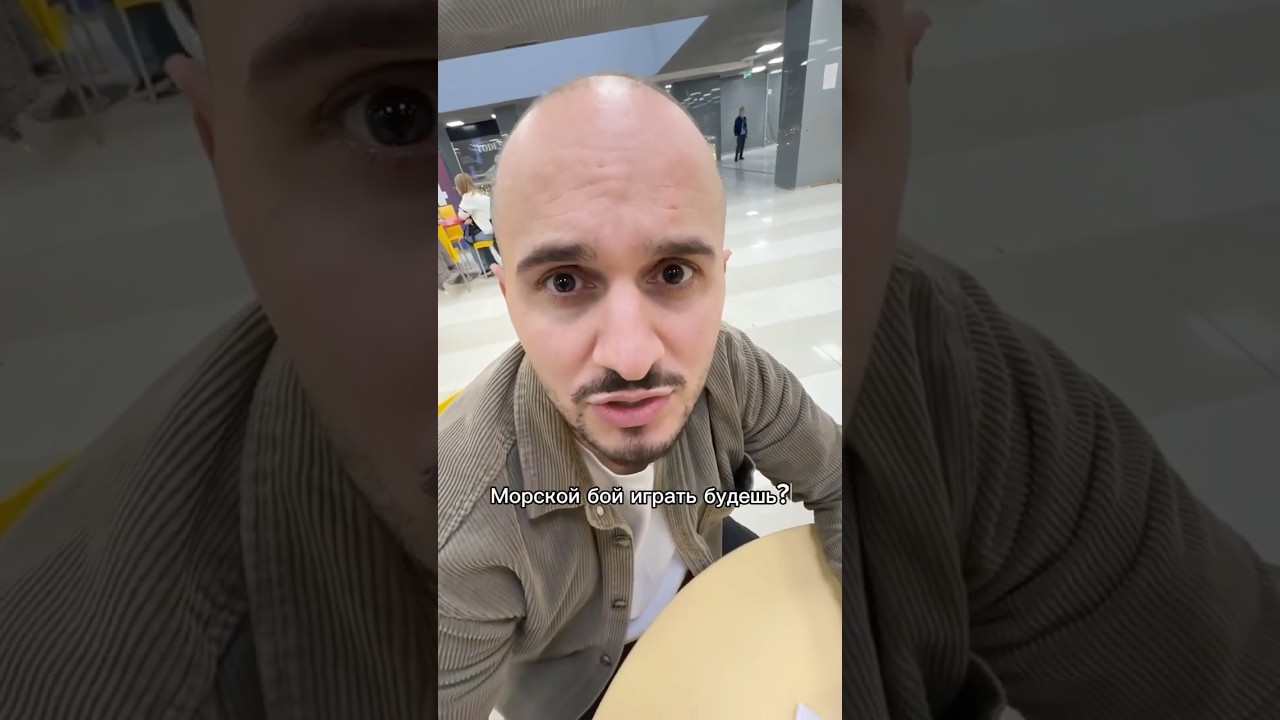 В морской бой играть будешь?😁