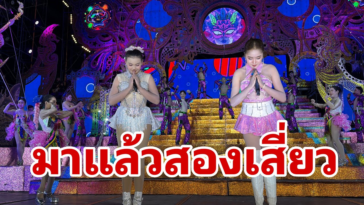 แสดงแล้วครับลมแรงมากๆ#อุ๋งอิ๋งเพชรบ้านแพง 