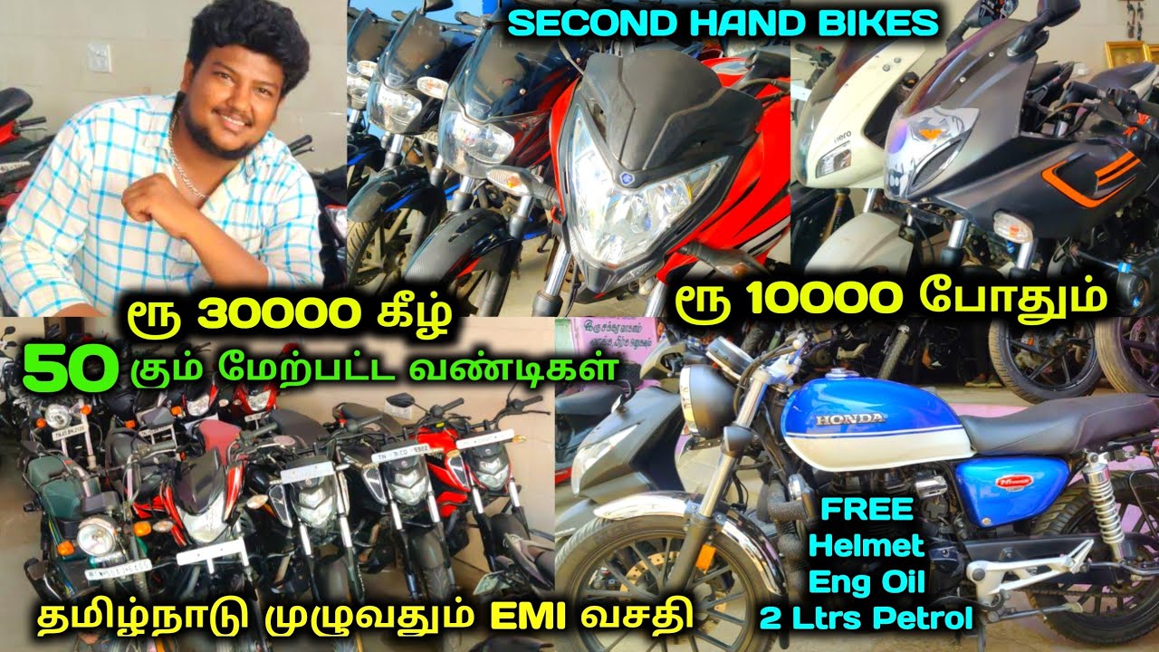 Rs 10000 போதும் | FREE Helmet + Eng Oil + 2 ltrs Petrol | Cheapest Second Hand Bikes | #ap #bikes