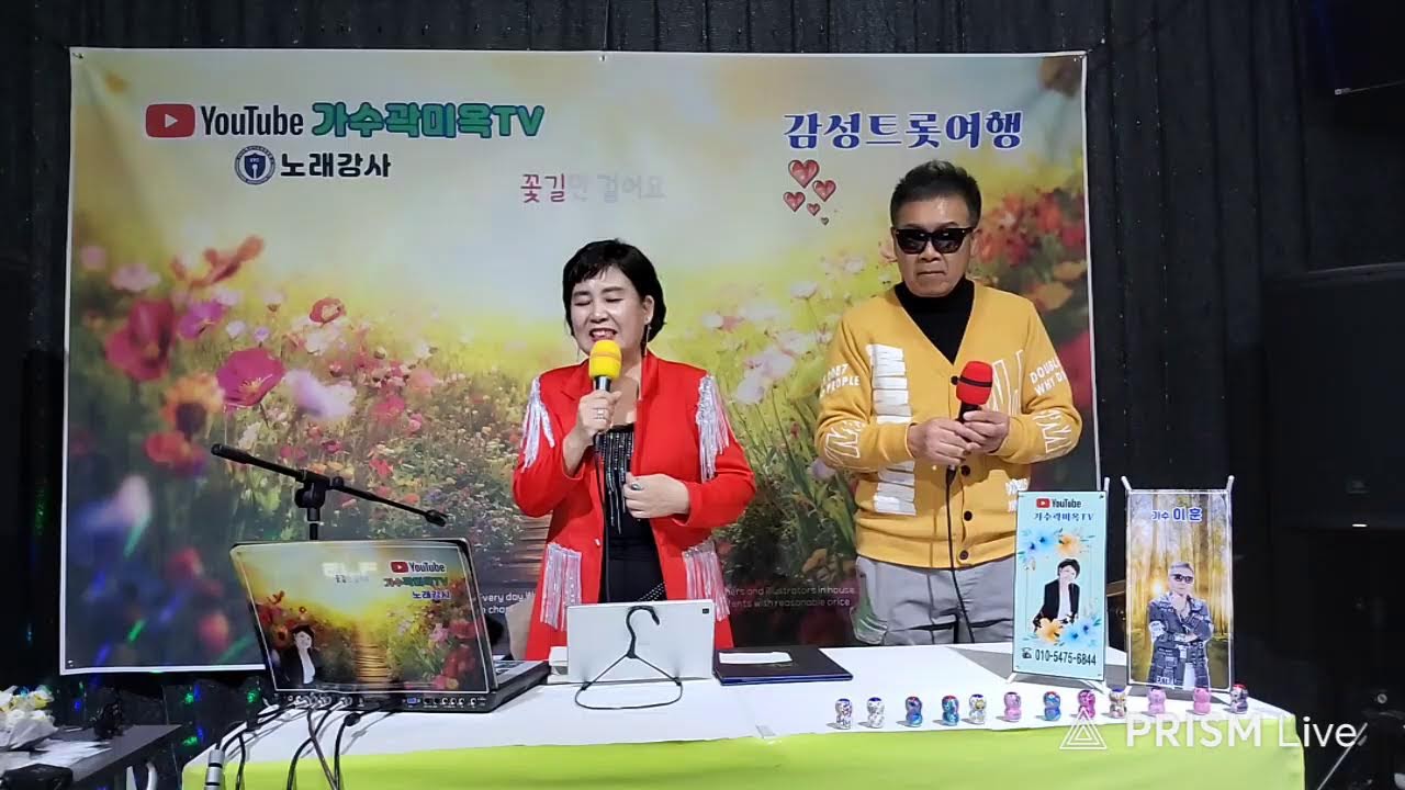 가수곽미옥TV 라이브 방송