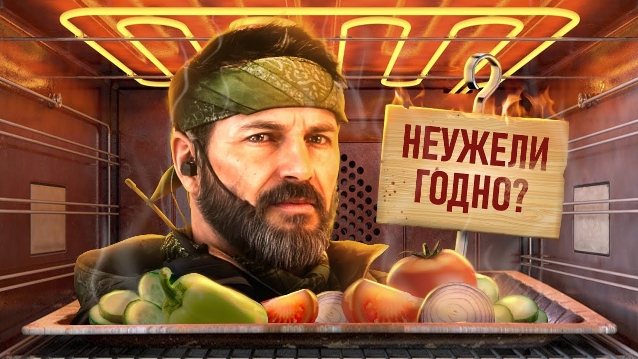 С ПЫЛУ С ЖАРУ: CALL OF DUTY: BLACK OPS 6