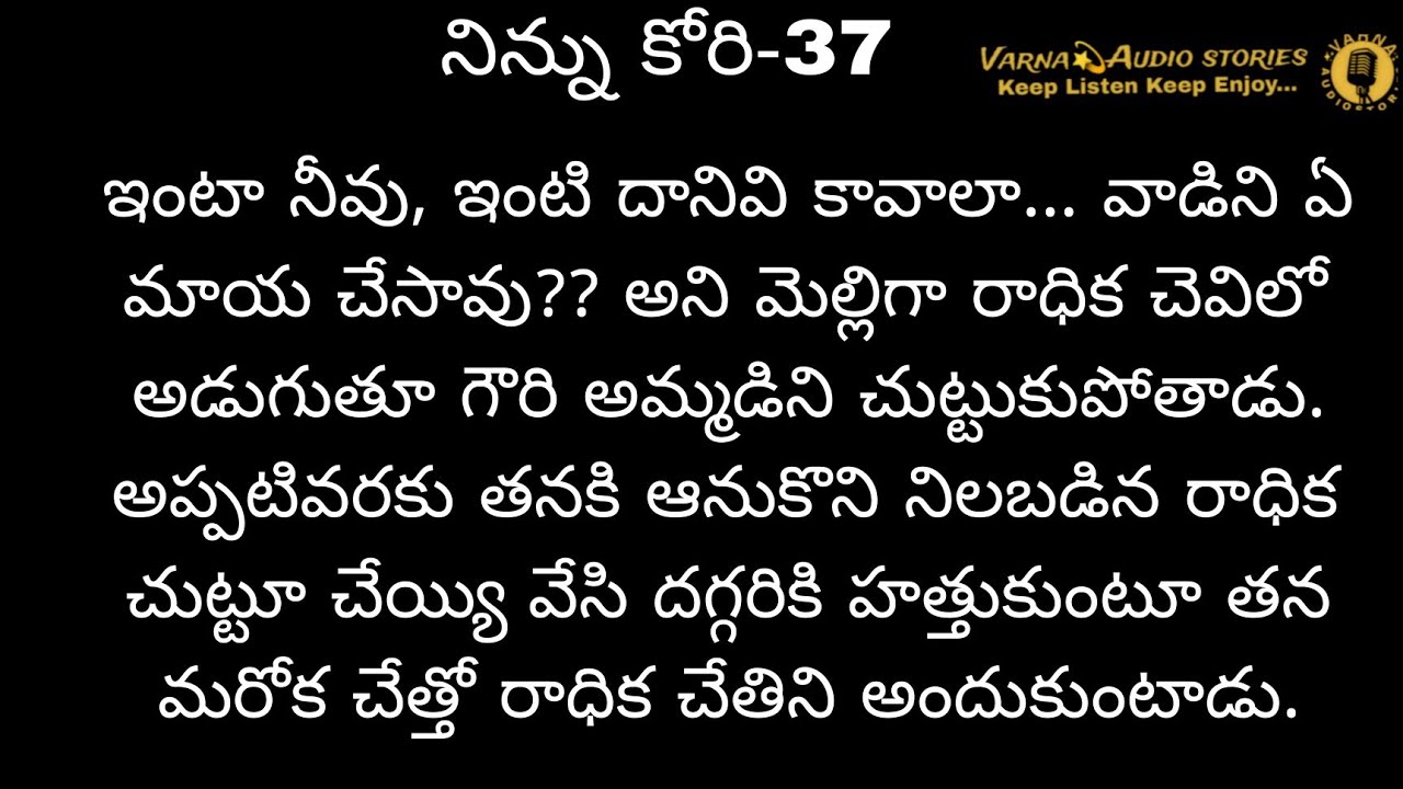 నిన్ను కోరి-37💖 మనసుకు హత్తుకునే మధురమైన ప్రేమ కథ💖