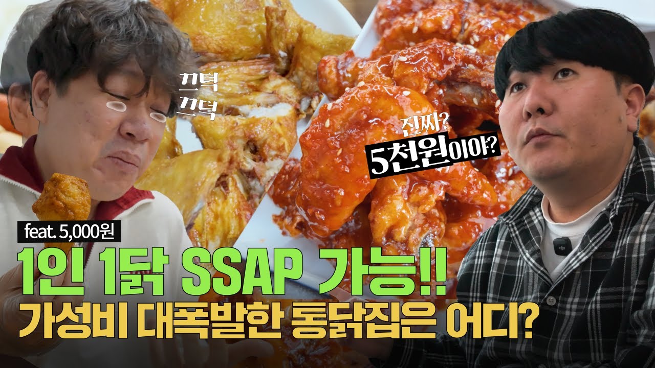 인천 가성비 통닭 맛집과 수원통닭거리 3대 치킨 맛집 비교(ft.치맥)