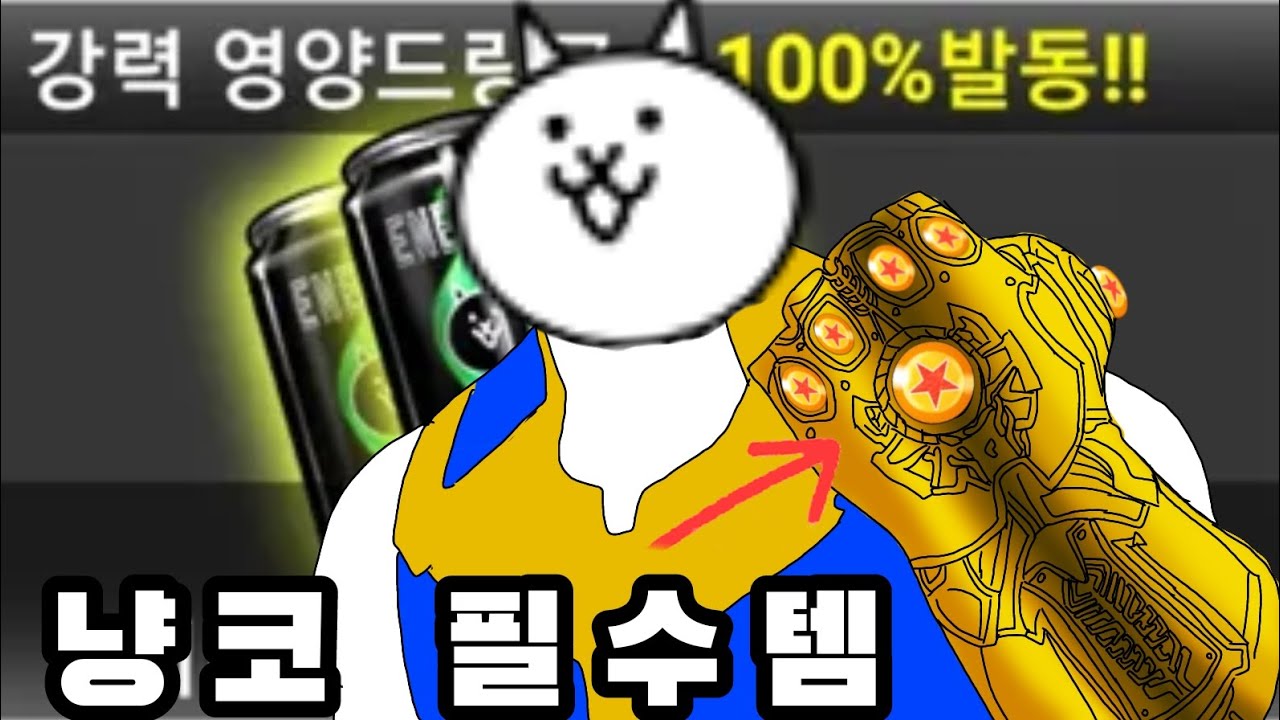 냥코대전쟁의 보물에 대해 알아보자! {냥코대전쟁}