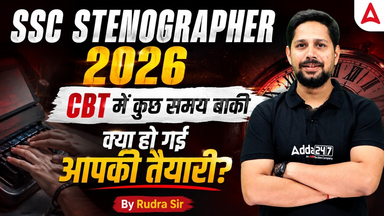 SSC Stenographer 2026 | How to Prepare for SSC Steno CBT? | SSC Steno Preparation 2026