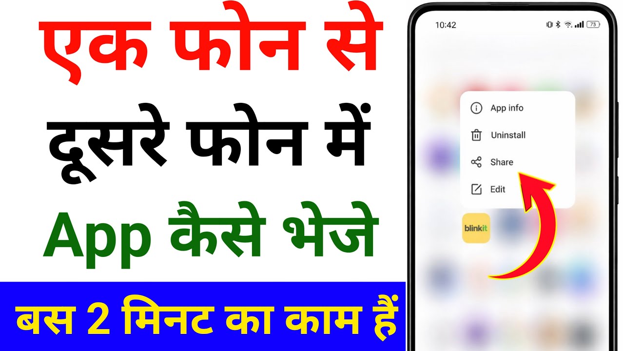 ek phone se dusre phone mein app kaise bheje | how to transfer app in android phones