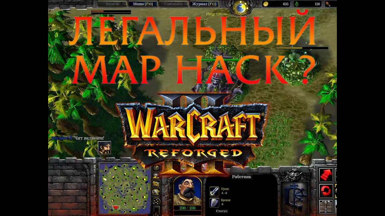 Легальный MapHack в WarCraft 3 Reforged с помощью флага