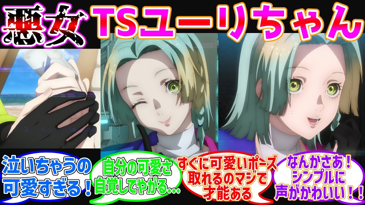 【グノーシア】TSユーリちゃん凄いノリノリだったね！に対するファンの反応集