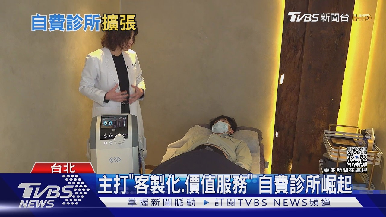全自費診所飆破2500家創新高! 占全台診所逾1成 急重症人力恐外流｜十點不一樣20260313 @TVBSNEWS02