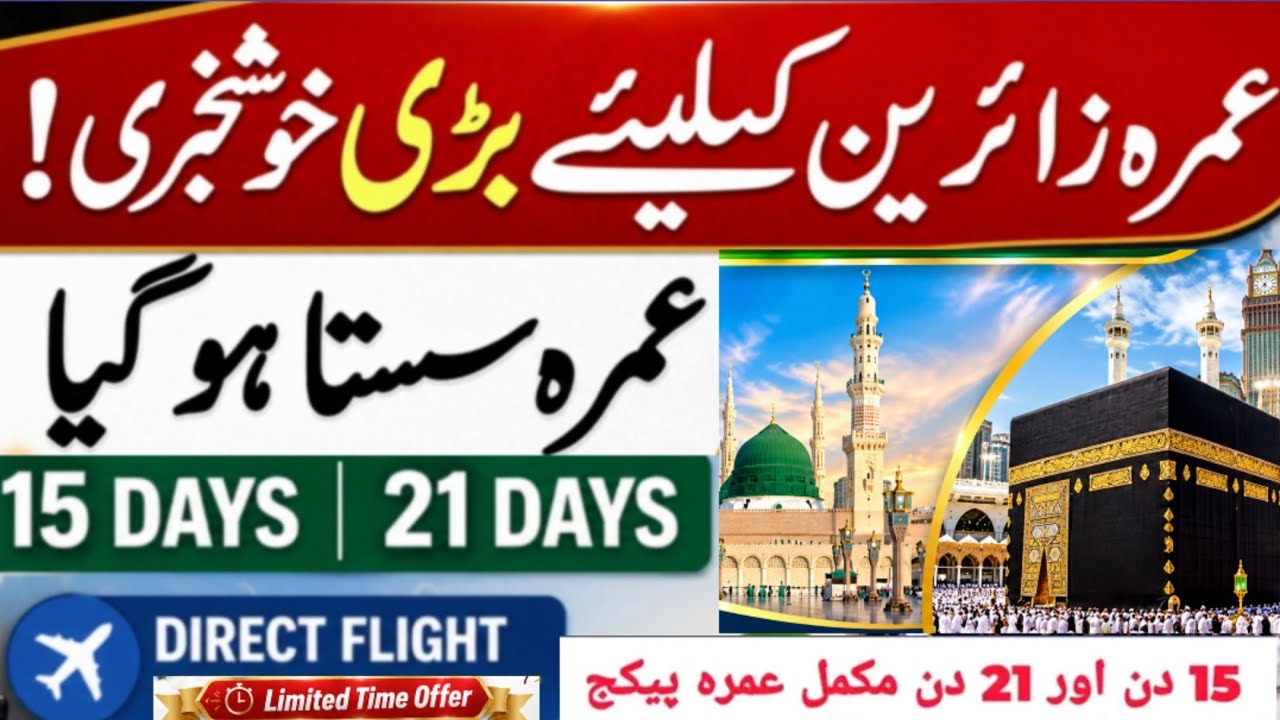 21 days umrah package|15 days umrah package | sasta umrah package 2026 pakistan |cheap umrah package