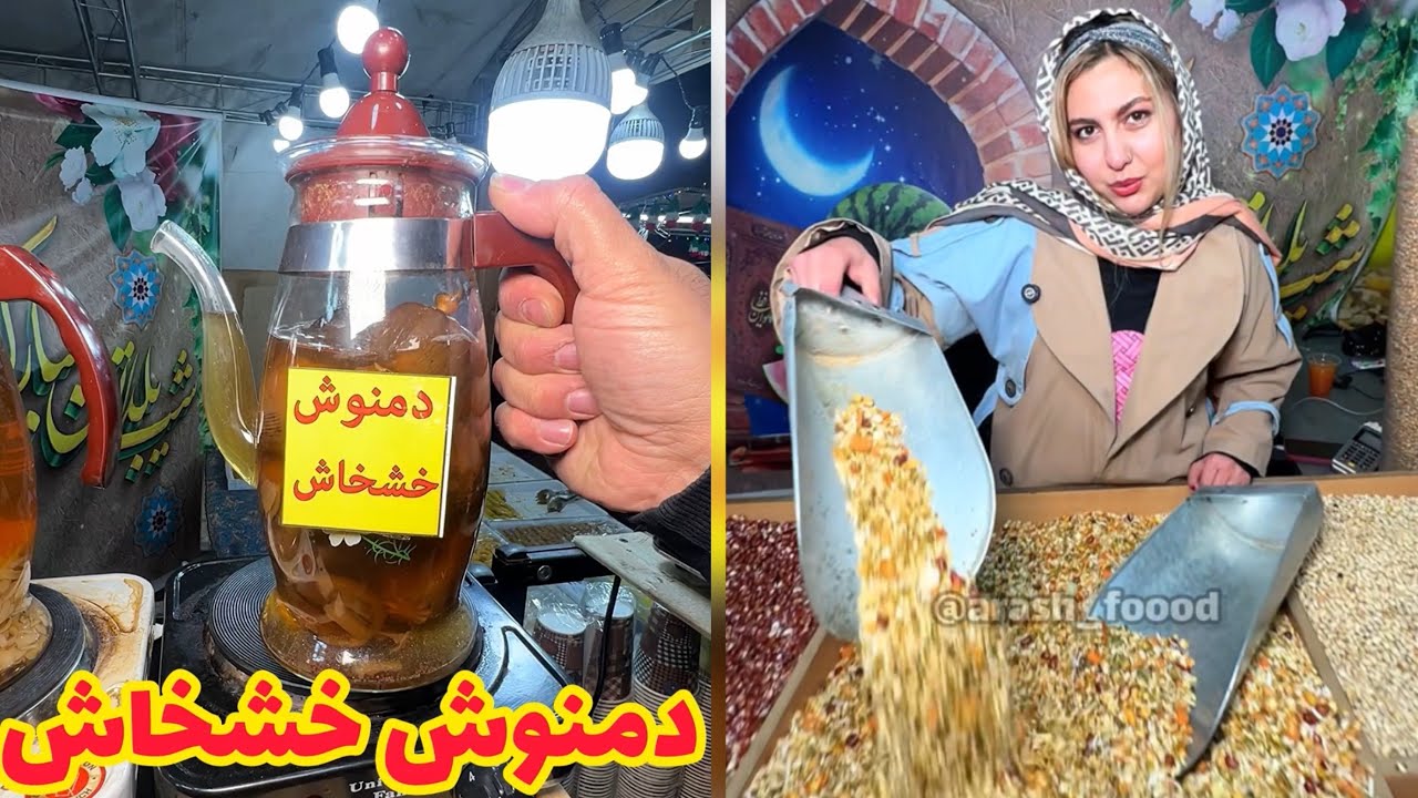 دمنوش خشخاش خوردی؟؟