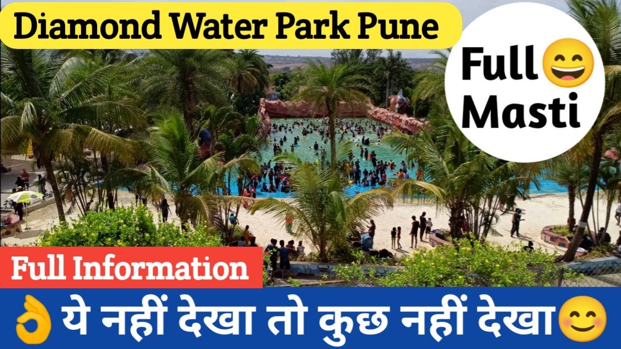 🏞️Diamond Water Park Pune Lohegaon Maharashtra Full Information😳ये नहीं देखा तो कुछ नहीं देखा😳