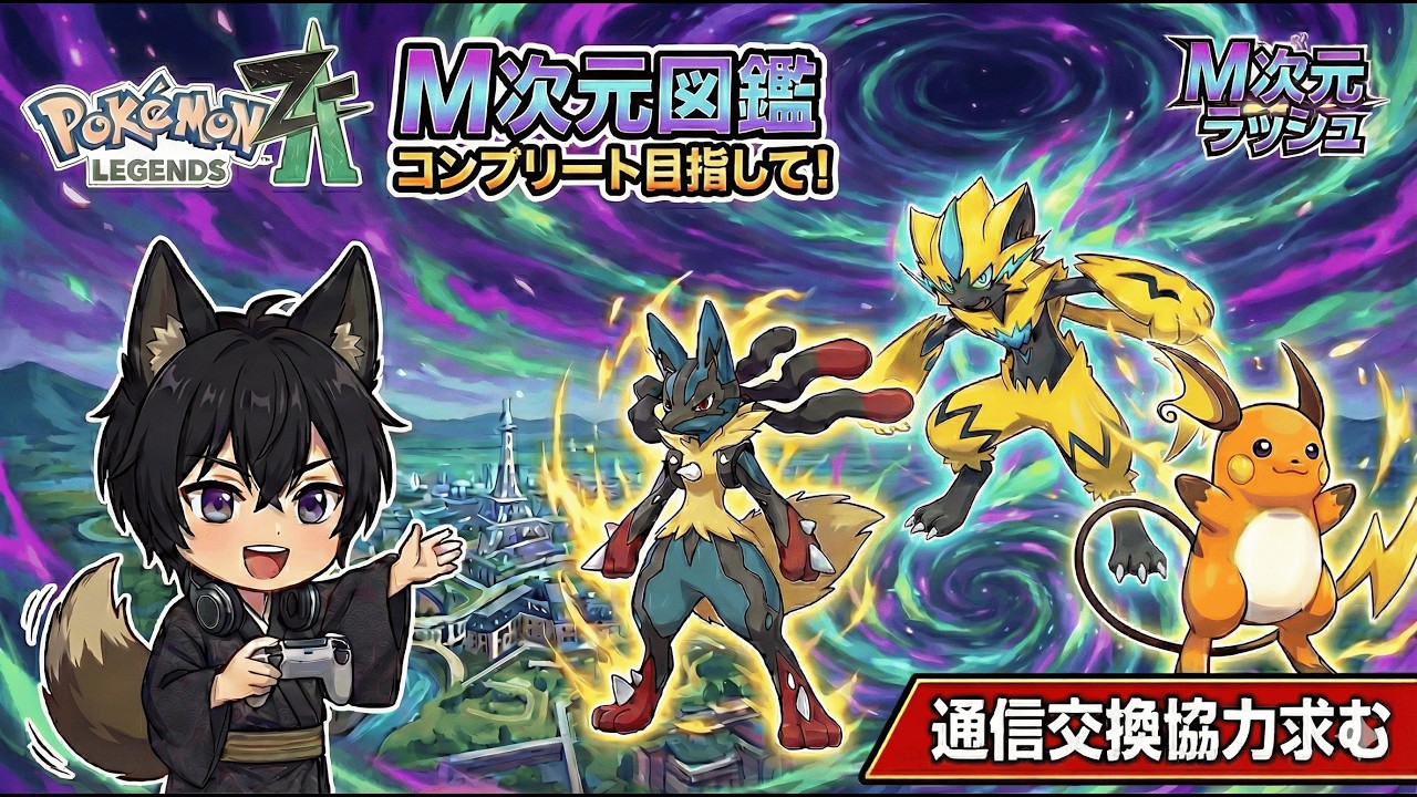 【Pokémon LEGENDS Z-A】#26　ミアレ図鑑完成を目指してロトム探し＆色違い厳選！