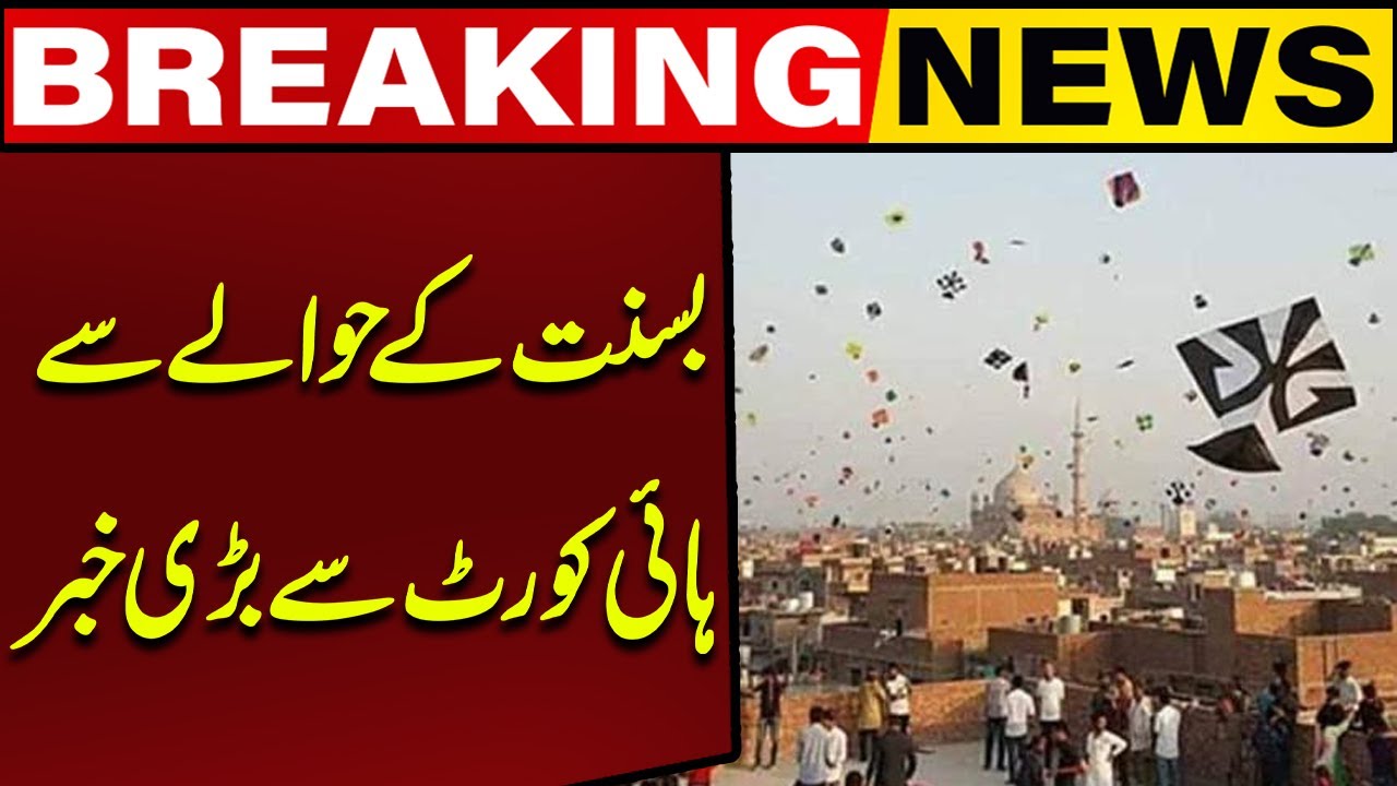Major Update on Basant Festival From Lahore High Court | Breaking News | Capital TV
