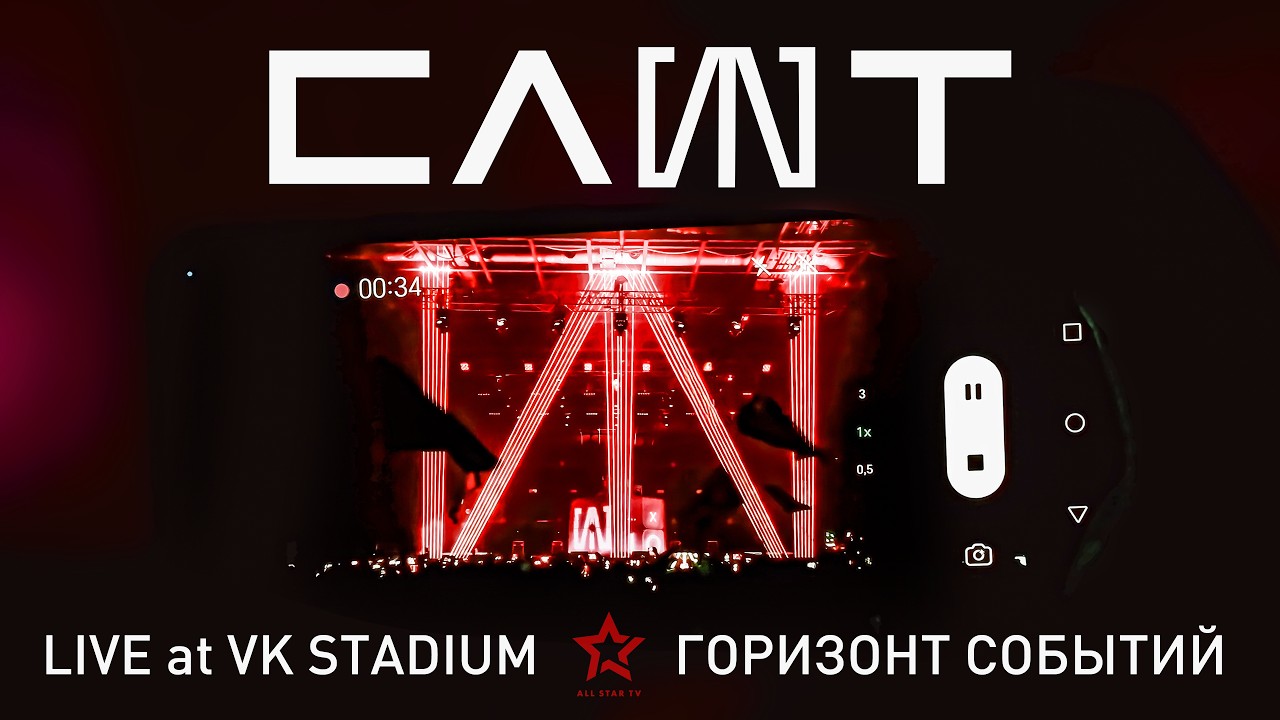 СЛОТ – Горизонт событий (Live at VK Stadium)
