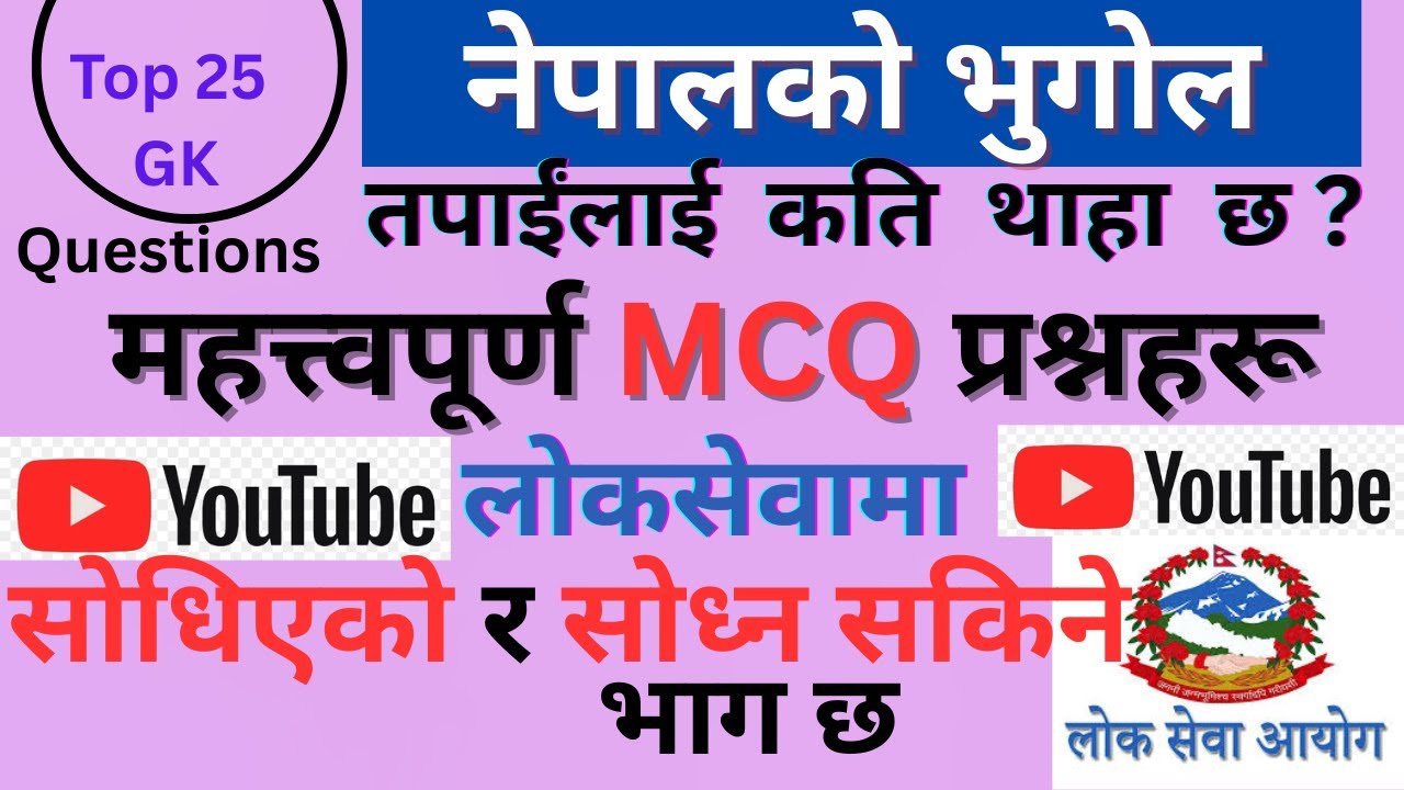 नेपालको भूगोलसँग सम्बन्धित महत्वपूर्ण प्रश्नहरू/Important questions related to  geography of Nepal