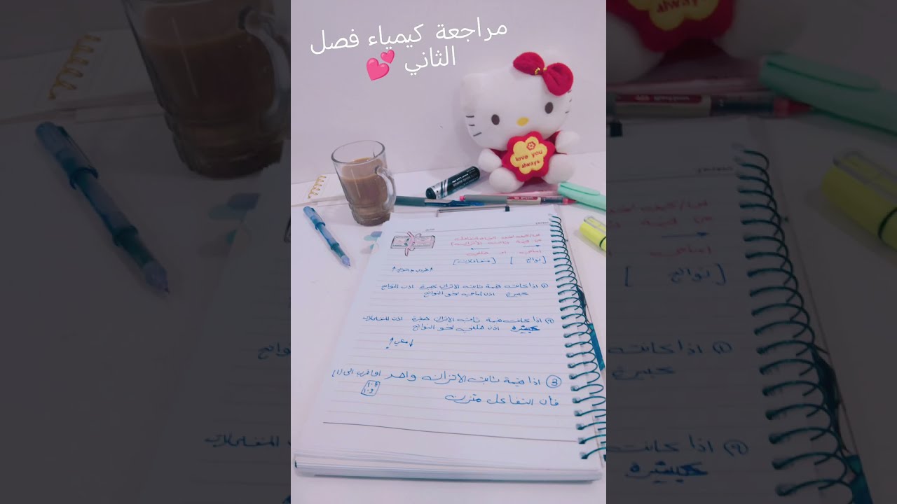 فلوك مراجعة الكيمياء لنصف السنة سادس علميي🎀💕