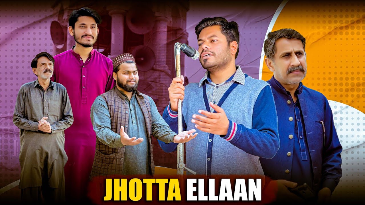 Jhotta Ellaan | Chairman Howa Pagal | Pesy Nikalwany Ka Naya Tareeqa | Zakat ka jhot |