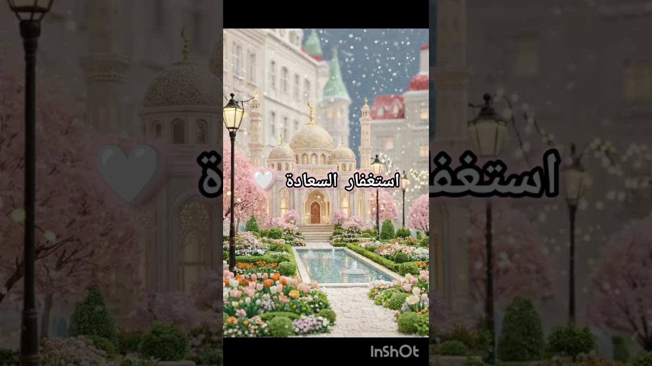 استغفار السعادة 🤍