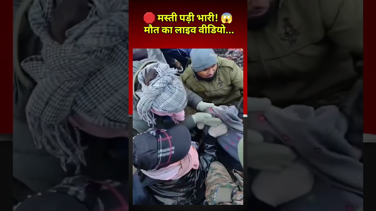 मौत को छूकर वापस आया! 😱 Sela Lake Tawang Accident Live Video | @rajannewsupdate