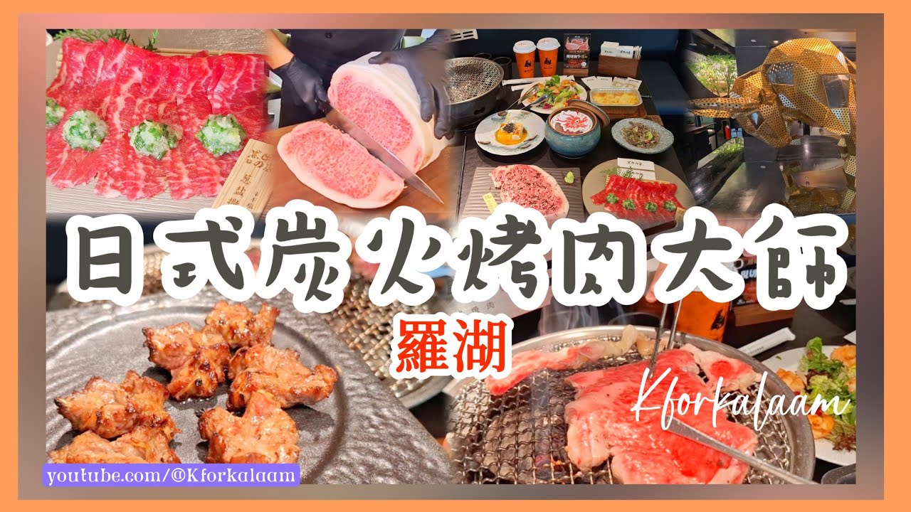 羅湖日式炭火烤肉大師🔥火龍和牛肋條🐉儀式感🥩現切和牛🧑🏾‍🍳 #深圳 #萬象城 #深圳餐廳 #羅湖餐廳 #黑牛之店