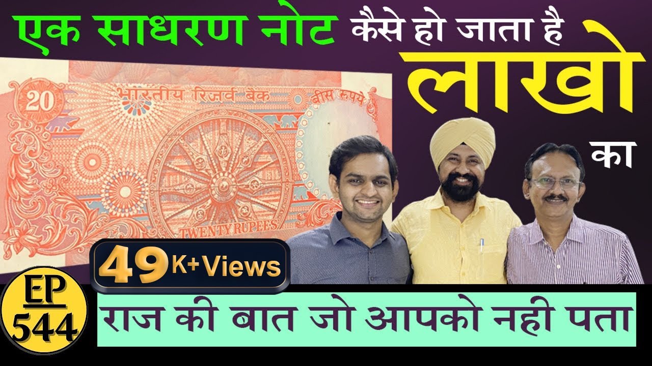 साधारण नोट कैसे हो जाता है लाखों का | Why Fancy Number Note is Rare ? | Prefix of Note ? #tcpep544
