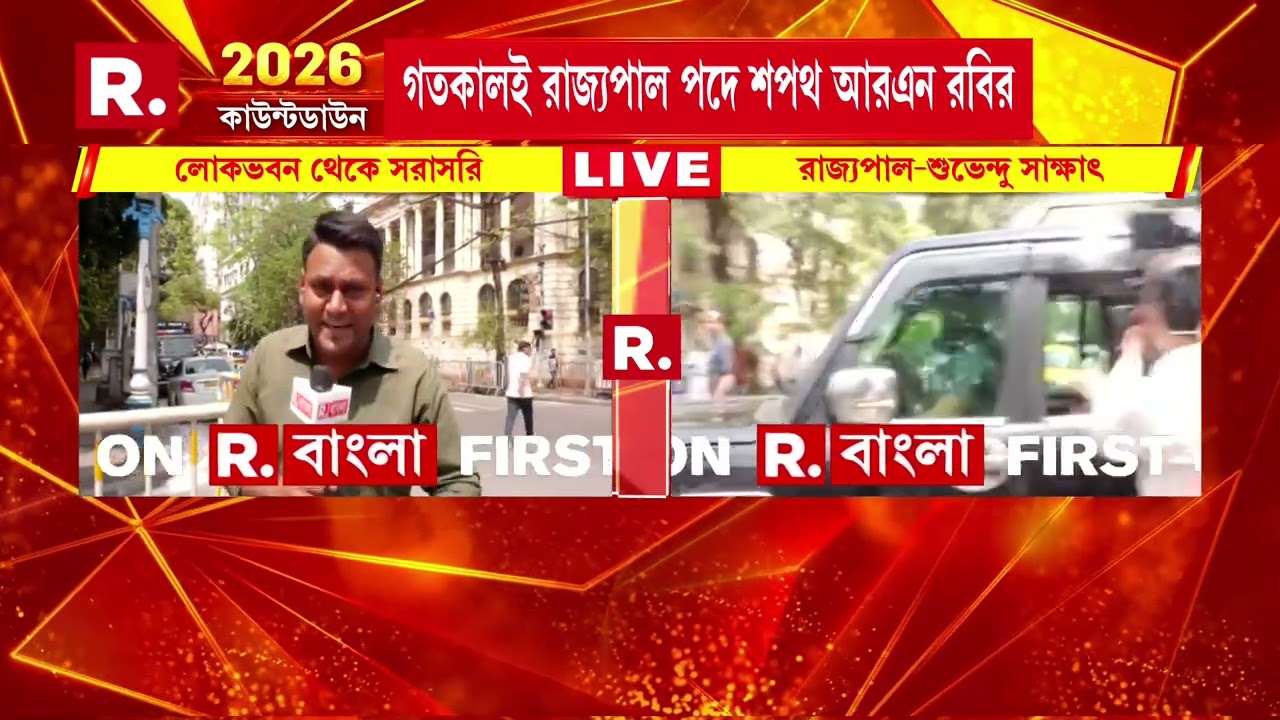 লোকভবনে বিরোধী দলনেতা শুভেন্দু অধিকারী। রাজ‍্যপাল আরএন রবির সঙ্গে দেখা শুভেন্দুর।