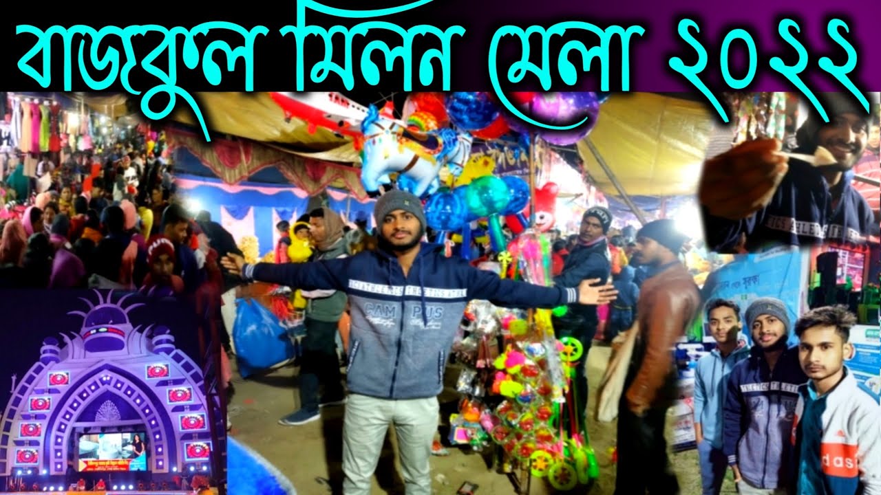 Bajkul Milan Mela 2022/বাজকুল মিলন মেলা ২০২২/Milan Mela/RR Raju Bhai @somnathkhatuaart